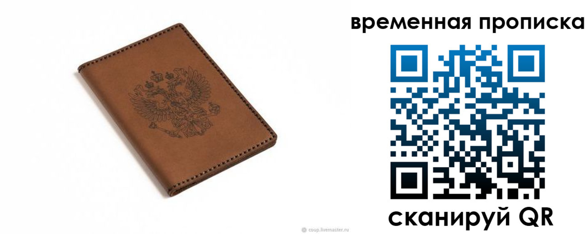 временная регистрация для всех в Учалы