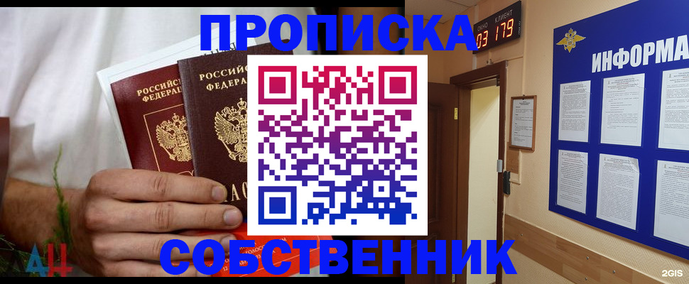 прописка для военкомата в Учалы