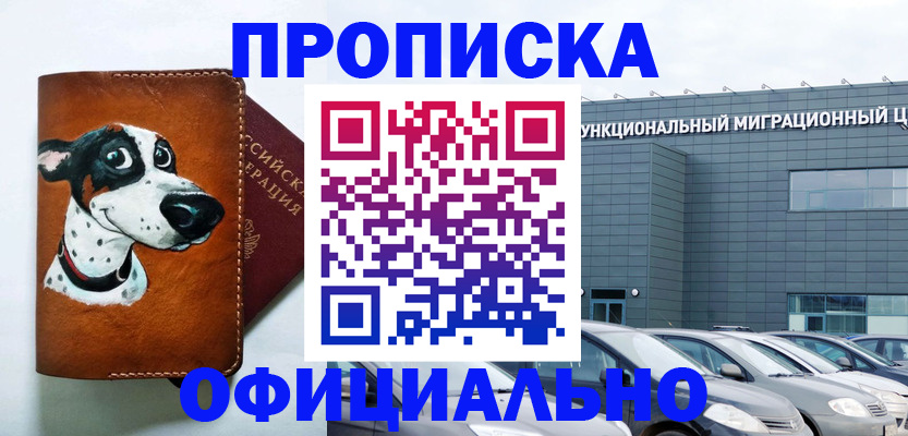 временная прописка в Учалы