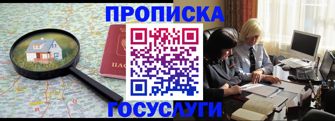 прописка 2025 в Учалы